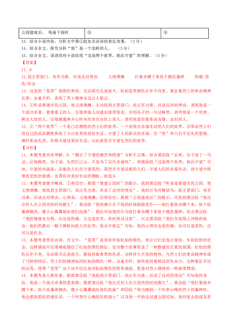 语文（内蒙古卷）（全解全析）_初中全科电子版试卷练习试题_语文_赠送：2024中考模拟题_二模_语文（内蒙古卷）-：2024年中考第二次模拟考试
