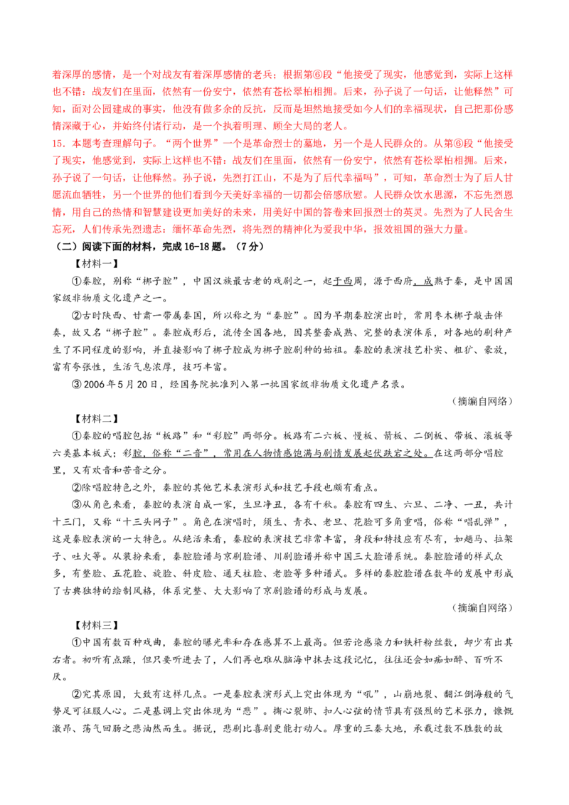语文（内蒙古卷）（全解全析）_初中全科电子版试卷练习试题_语文_赠送：2024中考模拟题_二模_语文（内蒙古卷）-：2024年中考第二次模拟考试