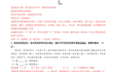 语文（内蒙古卷）（全解全析）_初中全科电子版试卷练习试题_语文_赠送：2024中考模拟题_二模_语文（内蒙古卷）-：2024年中考第二次模拟考试