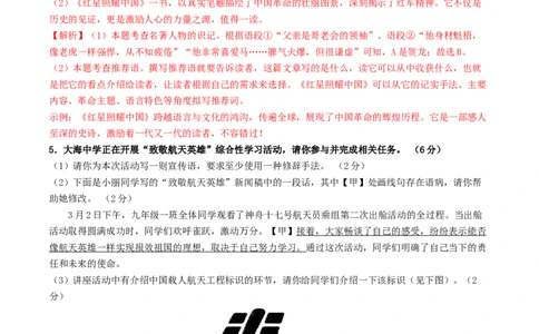 语文（内蒙古卷）（全解全析）_初中全科电子版试卷练习试题_语文_赠送：2024中考模拟题_二模_语文（内蒙古卷）-：2024年中考第二次模拟考试