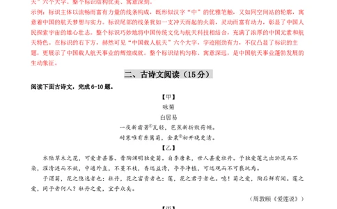 语文（内蒙古卷）（全解全析）_初中全科电子版试卷练习试题_语文_赠送：2024中考模拟题_二模_语文（内蒙古卷）-：2024年中考第二次模拟考试
