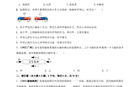 20.1磁现象磁场同步练习2023-2024学年人教版物理九年级全一册_初物_2024人教版初中物理八九年级上下册课件教案PPT试题电子版资料_九年级全册试卷_同步练习_第二十章电与磁