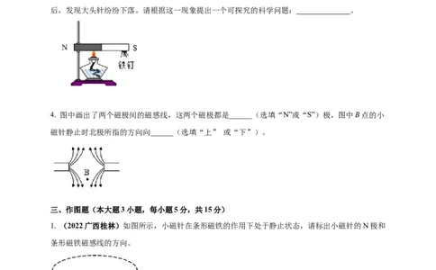 20.1磁现象磁场同步练习2023-2024学年人教版物理九年级全一册_初物_2024人教版初中物理八九年级上下册课件教案PPT试题电子版资料_九年级全册试卷_同步练习_第二十章电与磁