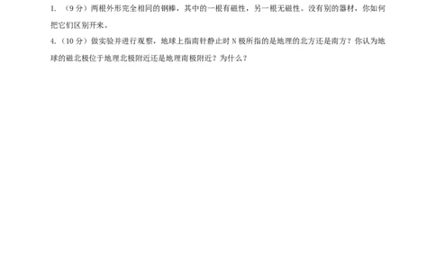 20.1磁现象磁场同步练习2023-2024学年人教版物理九年级全一册_初物_2024人教版初中物理八九年级上下册课件教案PPT试题电子版资料_九年级全册试卷_同步练习_第二十章电与磁