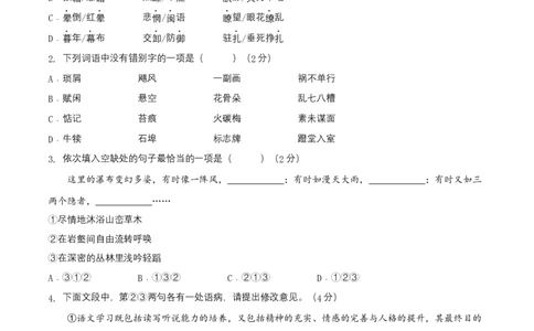 第四单元（A卷知识通关练）（原卷版）-单元测试八年级语文上册分层训练AB卷_初中全科电子版试卷练习试题_语文_8上初中部编版语文练习、试卷_分层AB卷第4套