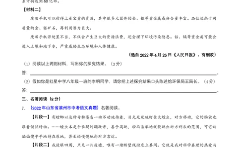 第四单元（A卷知识通关练）（原卷版）-单元测试八年级语文上册分层训练AB卷_初中全科电子版试卷练习试题_语文_8上初中部编版语文练习、试卷_分层AB卷第4套