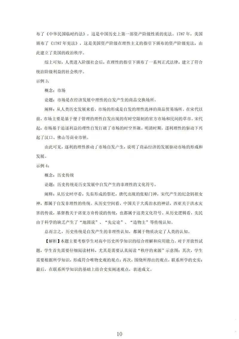 2026届高三年级第一次模拟考试质量监测试卷历史答案_2024-2026高三（6-6月题库）_2026年03月高三试卷_260311山西省2026届高三年级第一次模拟考试质量监测（全科）
