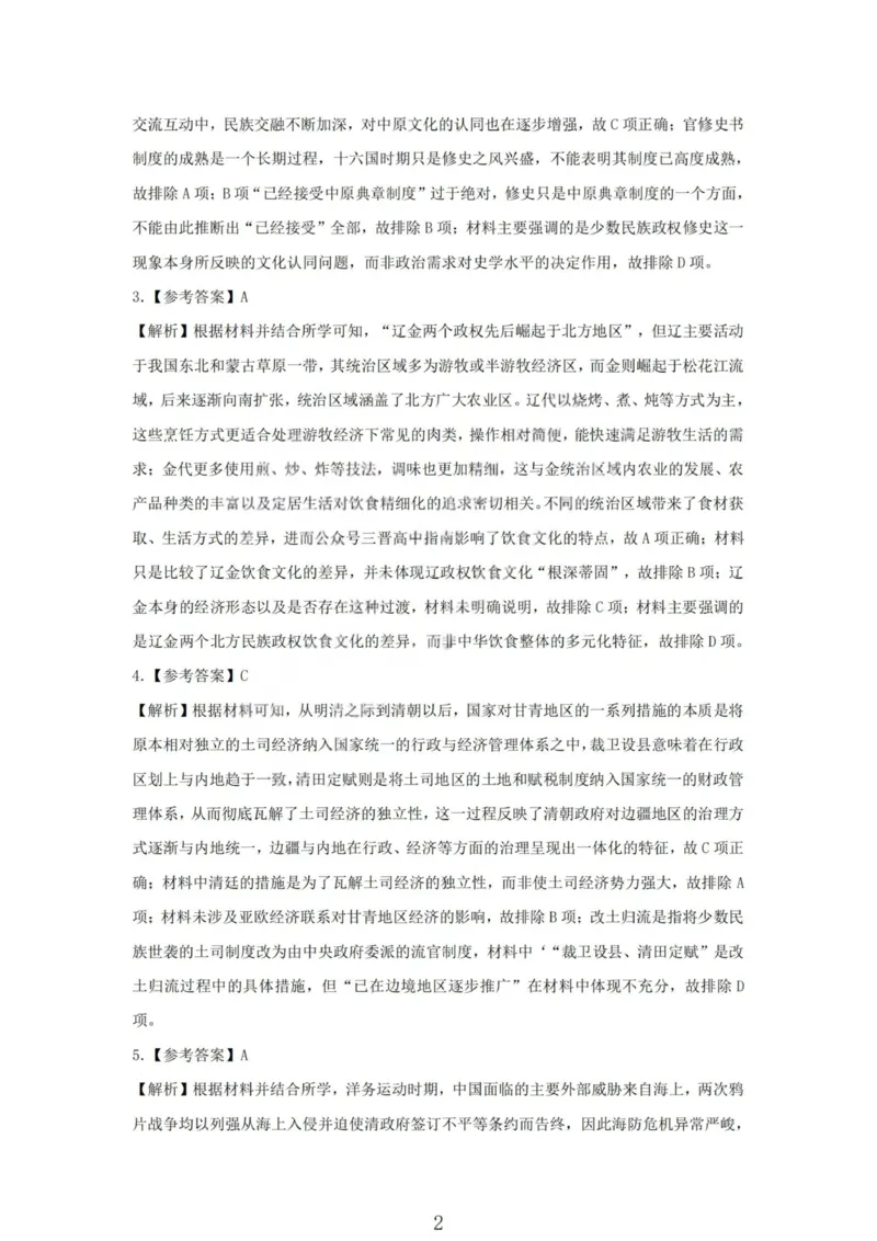 2026届高三年级第一次模拟考试质量监测试卷历史答案_2024-2026高三（6-6月题库）_2026年03月高三试卷_260311山西省2026届高三年级第一次模拟考试质量监测（全科）
