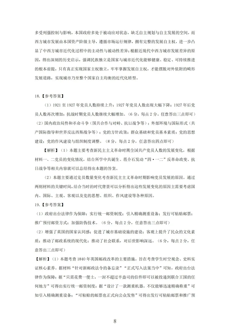 2026届高三年级第一次模拟考试质量监测试卷历史答案_2024-2026高三（6-6月题库）_2026年03月高三试卷_260311山西省2026届高三年级第一次模拟考试质量监测（全科）