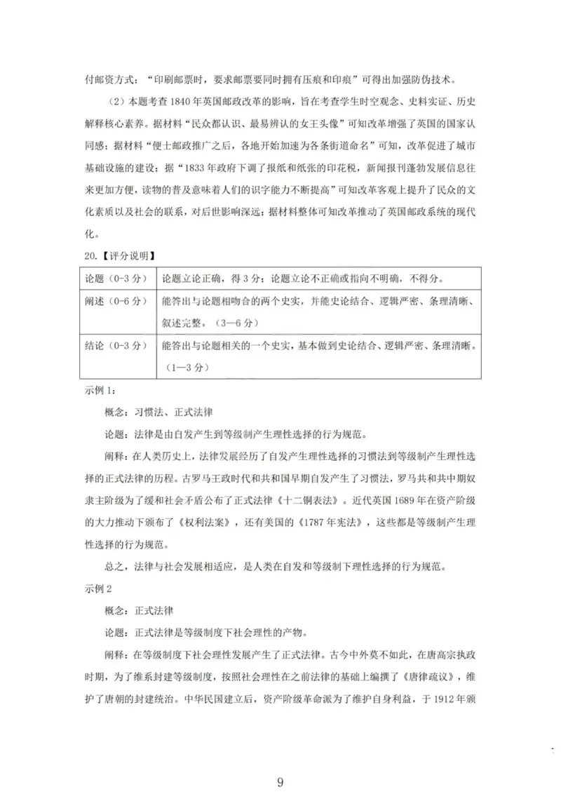 2026届高三年级第一次模拟考试质量监测试卷历史答案_2024-2026高三（6-6月题库）_2026年03月高三试卷_260311山西省2026届高三年级第一次模拟考试质量监测（全科）