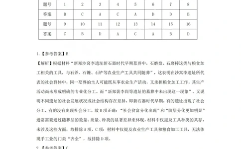 2026届高三年级第一次模拟考试质量监测试卷历史答案_2024-2026高三（6-6月题库）_2026年03月高三试卷_260311山西省2026届高三年级第一次模拟考试质量监测（全科）