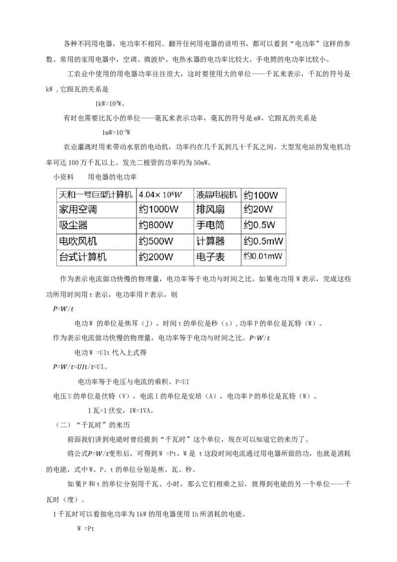 18.2电功率教案-2023-2024学年人教版物理九年级上册_初物_2024人教版初中物理八九年级上下册课件教案PPT试题电子版资料_九年级全册教案_第十八章电功率