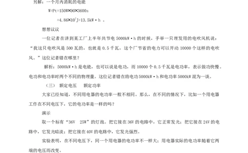 18.2电功率教案-2023-2024学年人教版物理九年级上册_初物_2024人教版初中物理八九年级上下册课件教案PPT试题电子版资料_九年级全册教案_第十八章电功率
