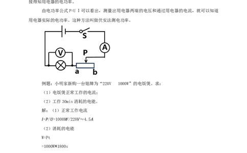 18.2电功率教案-2023-2024学年人教版物理九年级上册_初物_2024人教版初中物理八九年级上下册课件教案PPT试题电子版资料_九年级全册教案_第十八章电功率