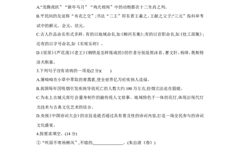 2016山东聊城语文试卷+答案+解析(word整理版)_山东历年中考真题_山东省历年中考真题2013~2024_初中语文历年真题（2013-2024）