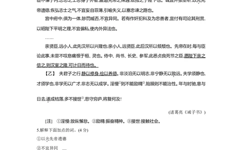 2016山东聊城语文试卷+答案+解析(word整理版)_山东历年中考真题_山东省历年中考真题2013~2024_初中语文历年真题（2013-2024）