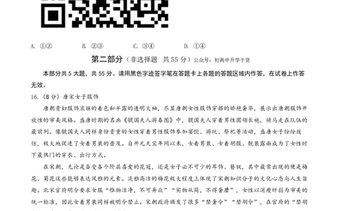 2026北京丰台高三一模历史试题及答案_2024-2026高三（6-6月题库）_2026年04月高三试卷_2604182026北京丰台高三一模（全科）