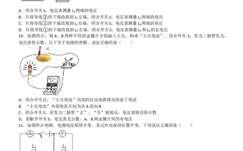 16.1电压同步练习2023-2024学年人教版九年级物理全一册_初物_2024人教版初中物理八九年级上下册课件教案PPT试题电子版资料_九年级全册试卷_同步练习_第十六章电压电阻