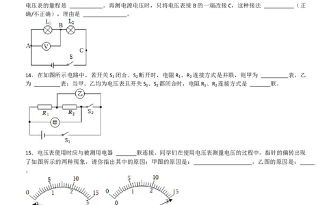16.1电压同步练习2023-2024学年人教版九年级物理全一册_初物_2024人教版初中物理八九年级上下册课件教案PPT试题电子版资料_九年级全册试卷_同步练习_第十六章电压电阻