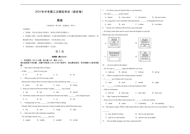 英语（南京卷）（考试版A3）_初中全科电子版试卷练习试题_英语_2024中考模拟题英语(1)_三模（36套）_英语（南京卷）