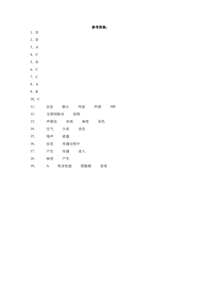 2.4噪声的危害和控制同步练习2023-2024学年人教版物理八年级上册_初物_2024人教版初中物理八九年级上下册课件教案PPT试题电子版资料_八年级上册试卷_同步练习_第二章声现象