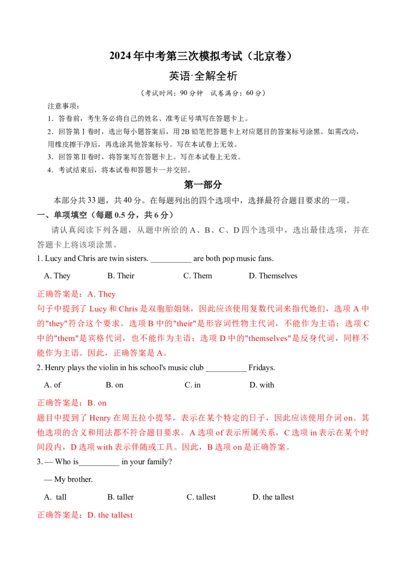 英语（北京卷）（全解全析）_初中全科电子版试卷练习试题_英语_2024中考模拟题英语(1)_三模（36套）_英语（北京卷）