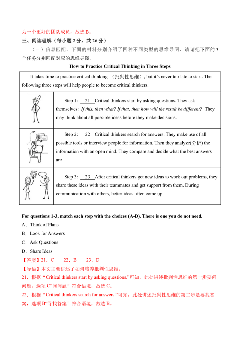 英语（北京卷）（全解全析）_初中全科电子版试卷练习试题_英语_2024中考模拟题英语(1)_三模（36套）_英语（北京卷）