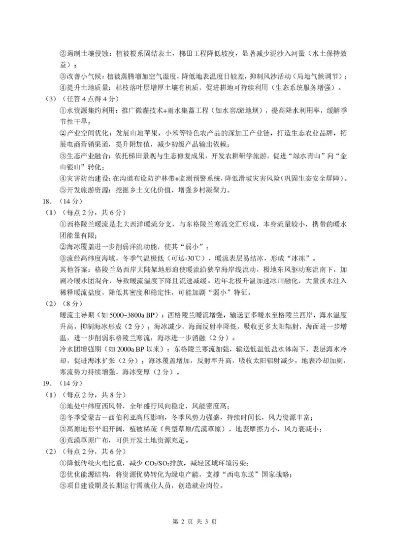2026年3月诊断性测试地理答案_2024-2026高三（6-6月题库）_2026年03月高三试卷_260329标准学术能力诊断性测试2026年3月测试（全科）