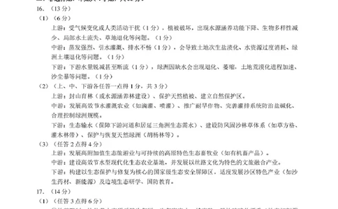 2026年3月诊断性测试地理答案_2024-2026高三（6-6月题库）_2026年03月高三试卷_260329标准学术能力诊断性测试2026年3月测试（全科）