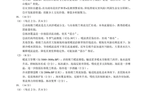 2026年3月诊断性测试地理答案_2024-2026高三（6-6月题库）_2026年03月高三试卷_260329标准学术能力诊断性测试2026年3月测试（全科）