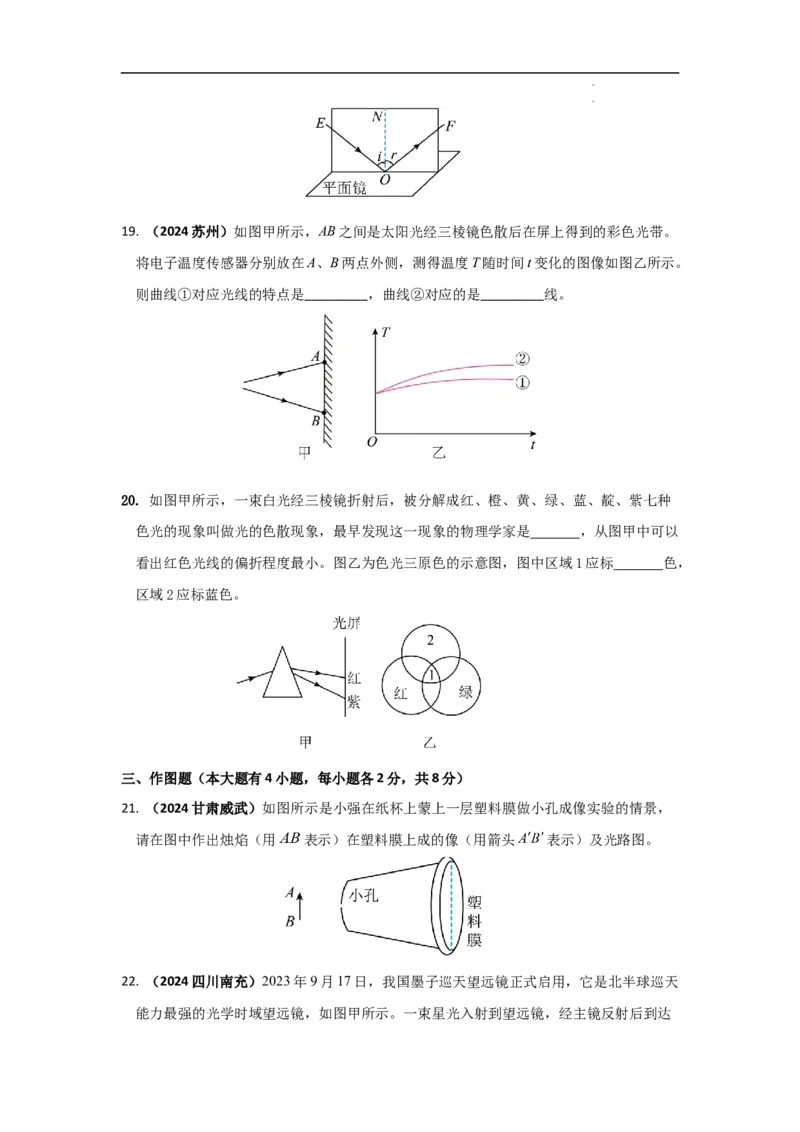 第四章光现象A卷提升卷（原卷版）_初中全科电子版试卷练习试题_物理_8年级上册物理试题_人教版物理八年级上单元试卷（054份）_2024-2025年课改新教材