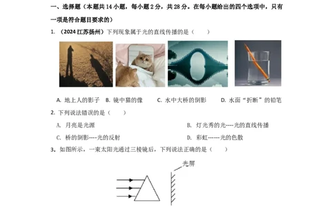 第四章光现象A卷提升卷（原卷版）_初中全科电子版试卷练习试题_物理_8年级上册物理试题_人教版物理八年级上单元试卷（054份）_2024-2025年课改新教材