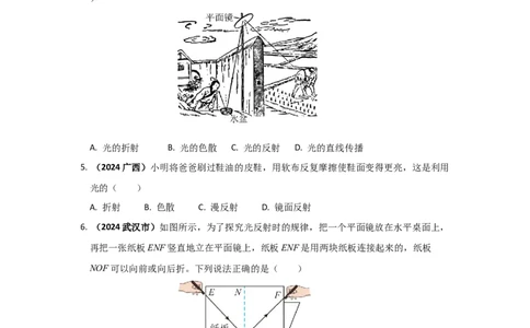 第四章光现象A卷提升卷（原卷版）_初中全科电子版试卷练习试题_物理_8年级上册物理试题_人教版物理八年级上单元试卷（054份）_2024-2025年课改新教材