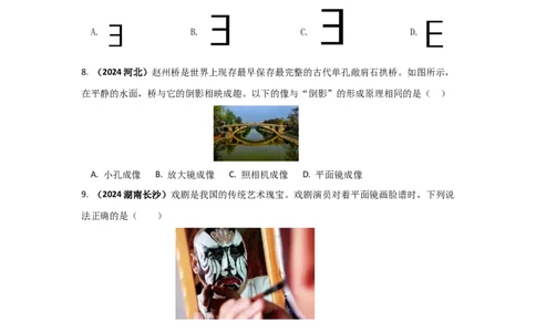 第四章光现象A卷提升卷（原卷版）_初中全科电子版试卷练习试题_物理_8年级上册物理试题_人教版物理八年级上单元试卷（054份）_2024-2025年课改新教材