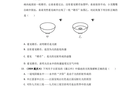 第四章光现象A卷提升卷（原卷版）_初中全科电子版试卷练习试题_物理_8年级上册物理试题_人教版物理八年级上单元试卷（054份）_2024-2025年课改新教材