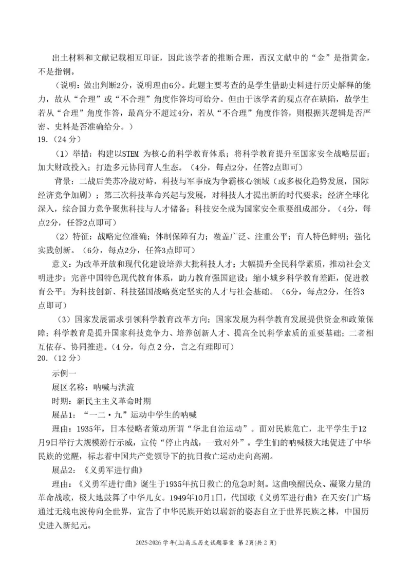 202026届高中毕业班适应性练习参考答案_2024-2026高三（6-6月题库）_2026年04月高三试卷_260410福建省2026届高中毕业班适应性练习（省质检）_福建省2026届高中毕业班适应性练习（漳州）历史