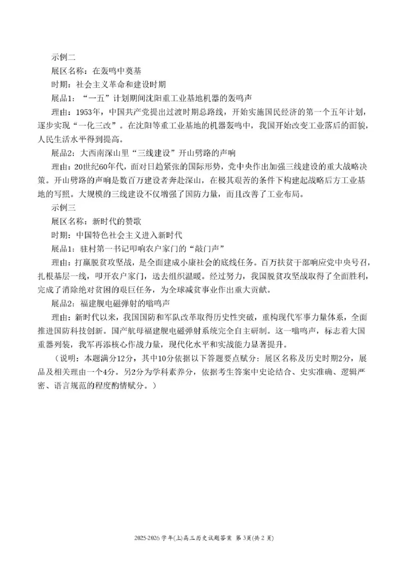 202026届高中毕业班适应性练习参考答案_2024-2026高三（6-6月题库）_2026年04月高三试卷_260410福建省2026届高中毕业班适应性练习（省质检）_福建省2026届高中毕业班适应性练习（漳州）历史