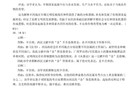 202026届高中毕业班适应性练习参考答案_2024-2026高三（6-6月题库）_2026年04月高三试卷_260410福建省2026届高中毕业班适应性练习（省质检）_福建省2026届高中毕业班适应性练习（漳州）历史