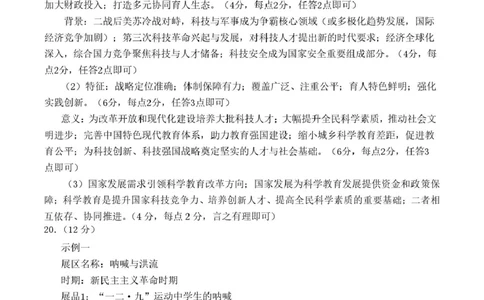 202026届高中毕业班适应性练习参考答案_2024-2026高三（6-6月题库）_2026年04月高三试卷_260410福建省2026届高中毕业班适应性练习（省质检）_福建省2026届高中毕业班适应性练习（漳州）历史