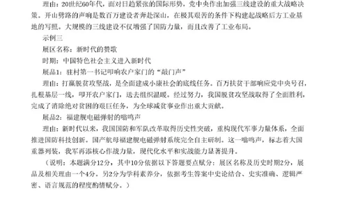 202026届高中毕业班适应性练习参考答案_2024-2026高三（6-6月题库）_2026年04月高三试卷_260410福建省2026届高中毕业班适应性练习（省质检）_福建省2026届高中毕业班适应性练习（漳州）历史