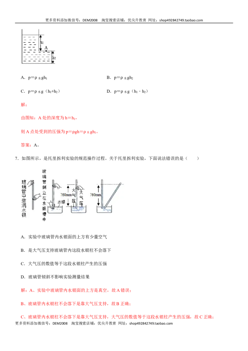 第九章压强（提分卷）-单元测试（人教版）（解析版）_初中全科电子版试卷练习试题_物理_8年级下册物理试题_人教版物理八年级下单元试卷（042份）_单元试卷第1套
