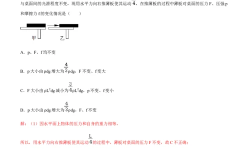 第九章压强（提分卷）-单元测试（人教版）（解析版）_初中全科电子版试卷练习试题_物理_8年级下册物理试题_人教版物理八年级下单元试卷（042份）_单元试卷第1套