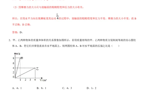 第九章压强（提分卷）-单元测试（人教版）（解析版）_初中全科电子版试卷练习试题_物理_8年级下册物理试题_人教版物理八年级下单元试卷（042份）_单元试卷第1套
