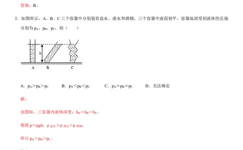 第九章压强（提分卷）-单元测试（人教版）（解析版）_初中全科电子版试卷练习试题_物理_8年级下册物理试题_人教版物理八年级下单元试卷（042份）_单元试卷第1套