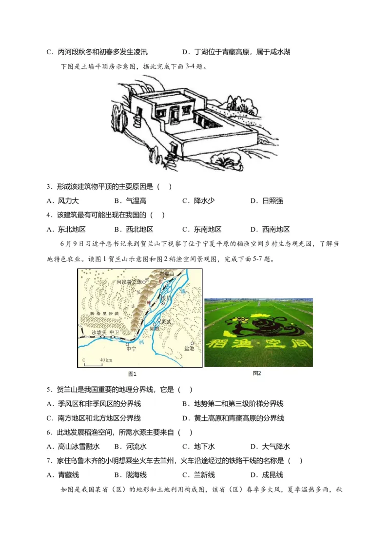 第八章西北地区（提分小卷）-单元测试2021-2022学年八年级地理下册尖子生选拔卷（人教版）（原卷版）_初中全科电子版试卷练习试题_地理_人教地理8下试题试卷_第2套单元测试