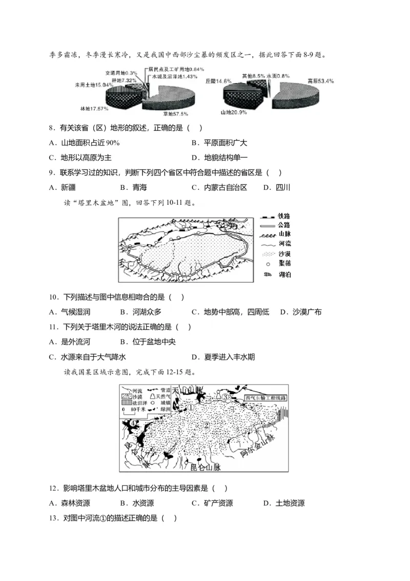 第八章西北地区（提分小卷）-单元测试2021-2022学年八年级地理下册尖子生选拔卷（人教版）（原卷版）_初中全科电子版试卷练习试题_地理_人教地理8下试题试卷_第2套单元测试