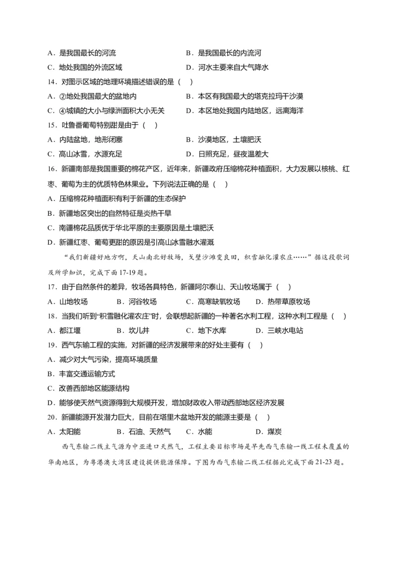 第八章西北地区（提分小卷）-单元测试2021-2022学年八年级地理下册尖子生选拔卷（人教版）（原卷版）_初中全科电子版试卷练习试题_地理_人教地理8下试题试卷_第2套单元测试