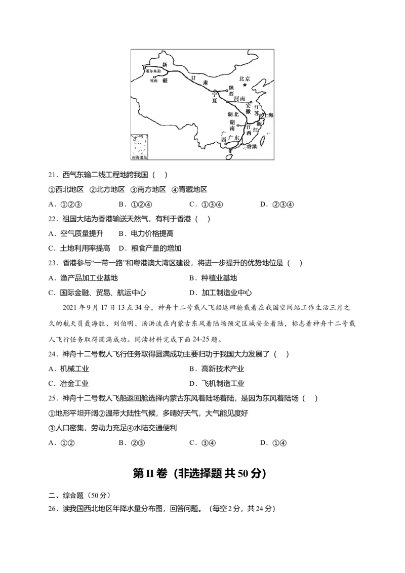 第八章西北地区（提分小卷）-单元测试2021-2022学年八年级地理下册尖子生选拔卷（人教版）（原卷版）_初中全科电子版试卷练习试题_地理_人教地理8下试题试卷_第2套单元测试