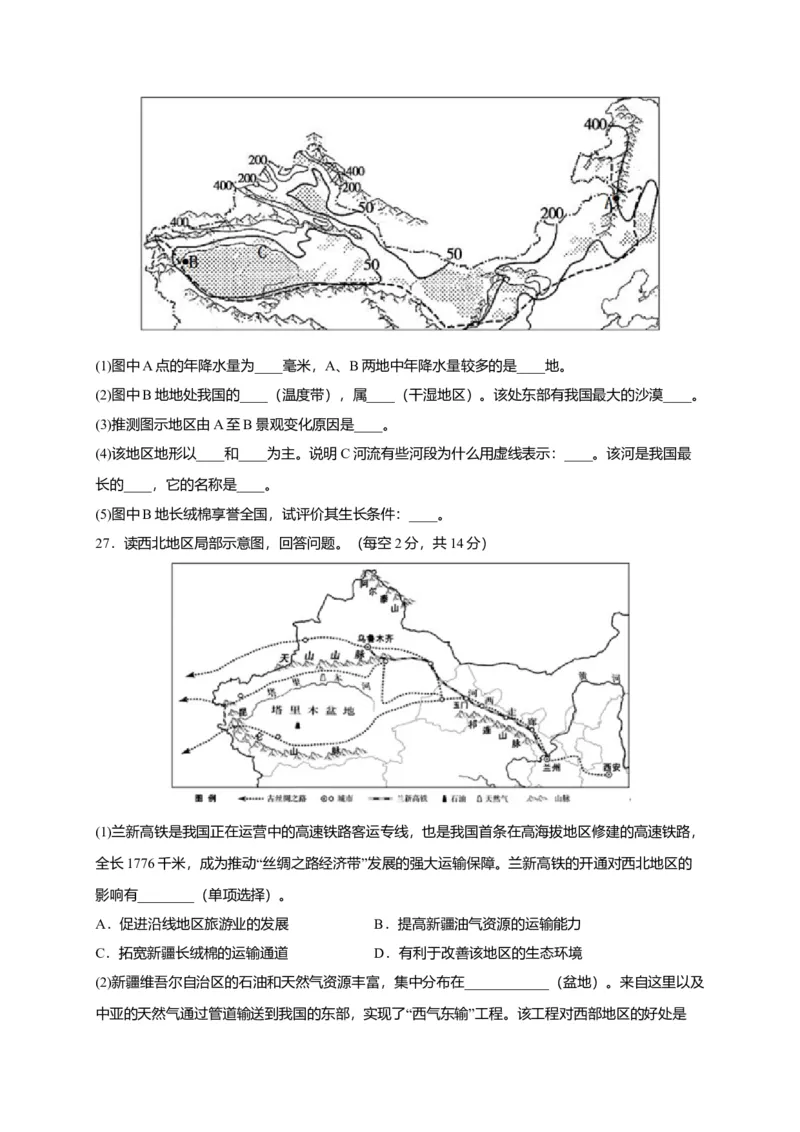 第八章西北地区（提分小卷）-单元测试2021-2022学年八年级地理下册尖子生选拔卷（人教版）（原卷版）_初中全科电子版试卷练习试题_地理_人教地理8下试题试卷_第2套单元测试
