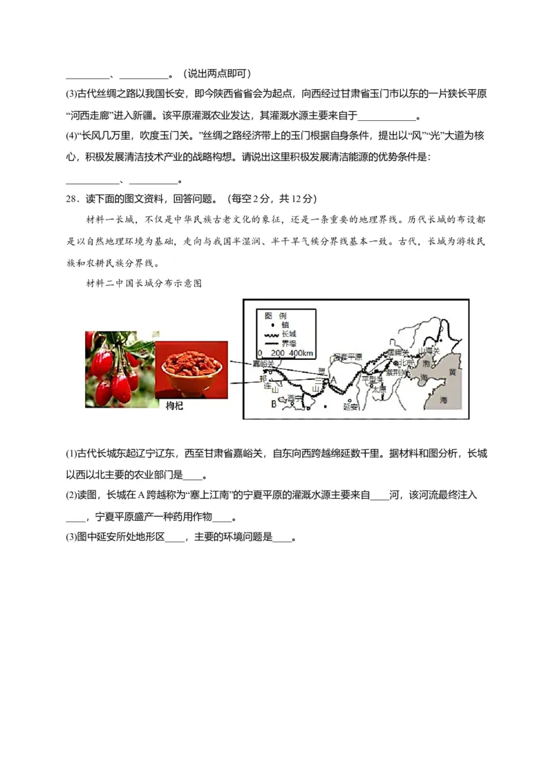 第八章西北地区（提分小卷）-单元测试2021-2022学年八年级地理下册尖子生选拔卷（人教版）（原卷版）_初中全科电子版试卷练习试题_地理_人教地理8下试题试卷_第2套单元测试